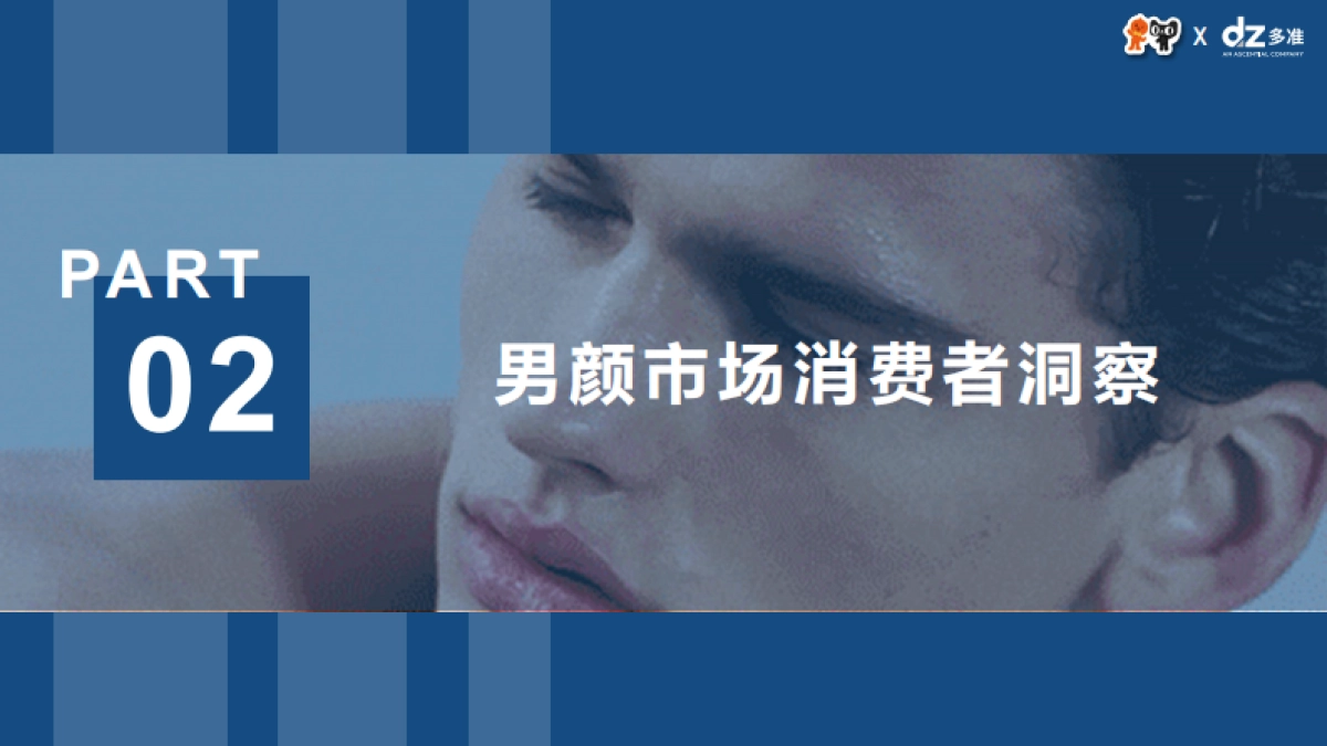 2023男士护理行业趋势洞察白皮书-多准x天猫_第8页