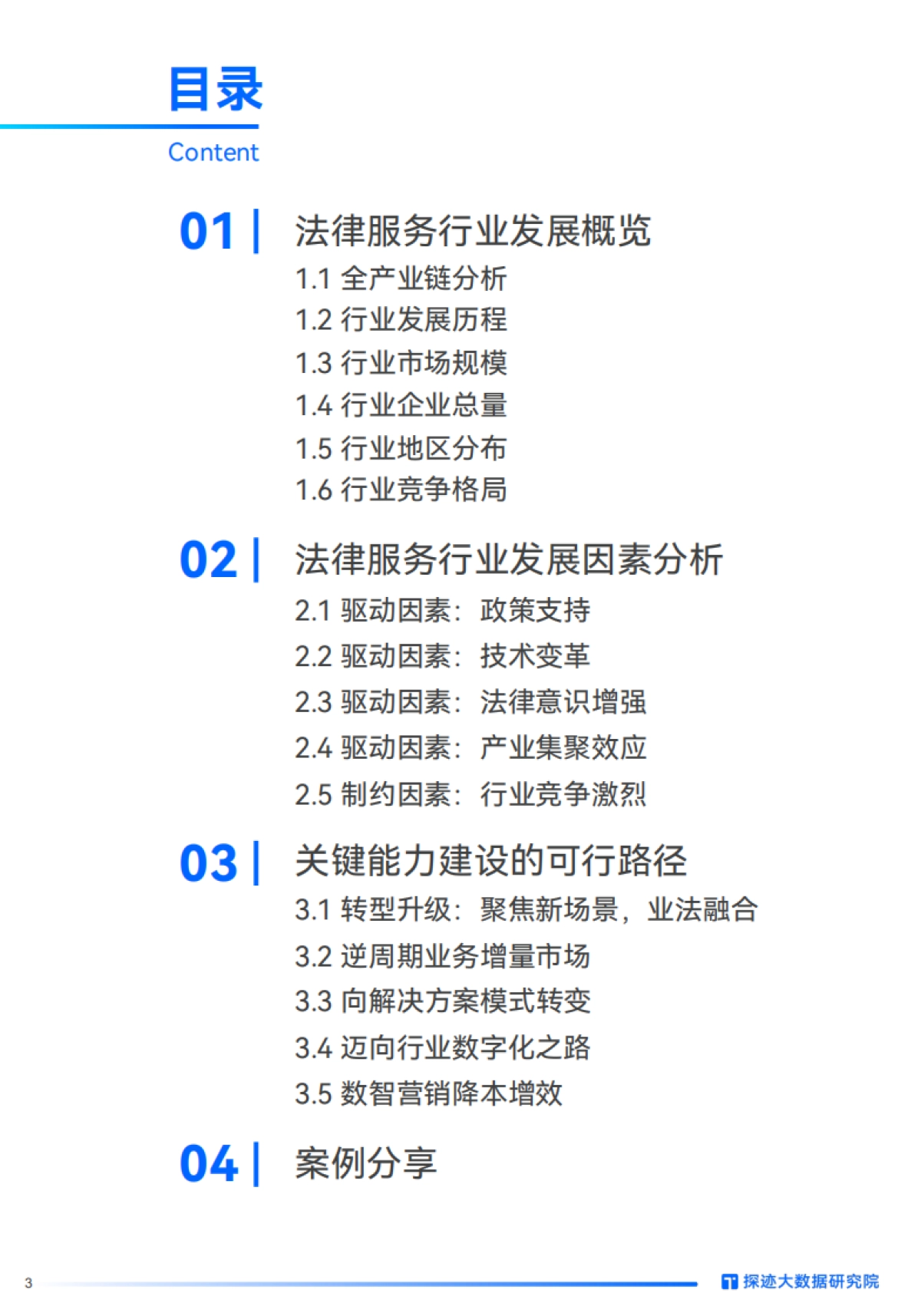 2023年法律服务行业发展趋势报告-29页_第3页