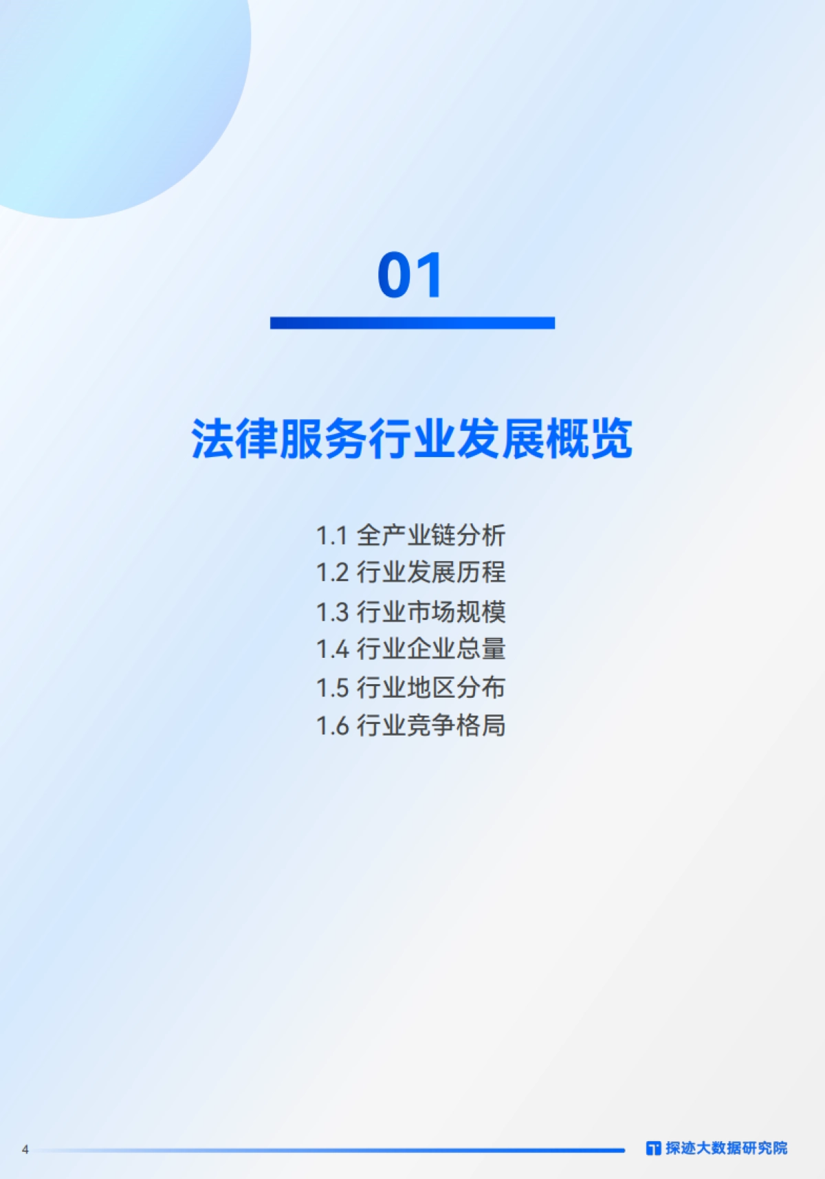 2023年法律服务行业发展趋势报告-29页_第4页