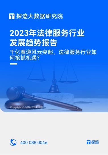 2023年法律服务行业发展趋势报告-29页