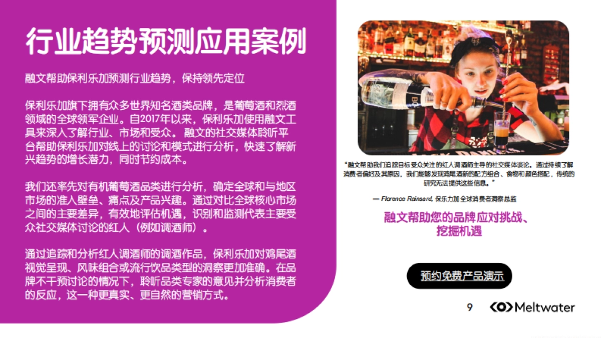 2023年快消品行业的消费者洞察与趋势报告-Meltwater融文_第10页