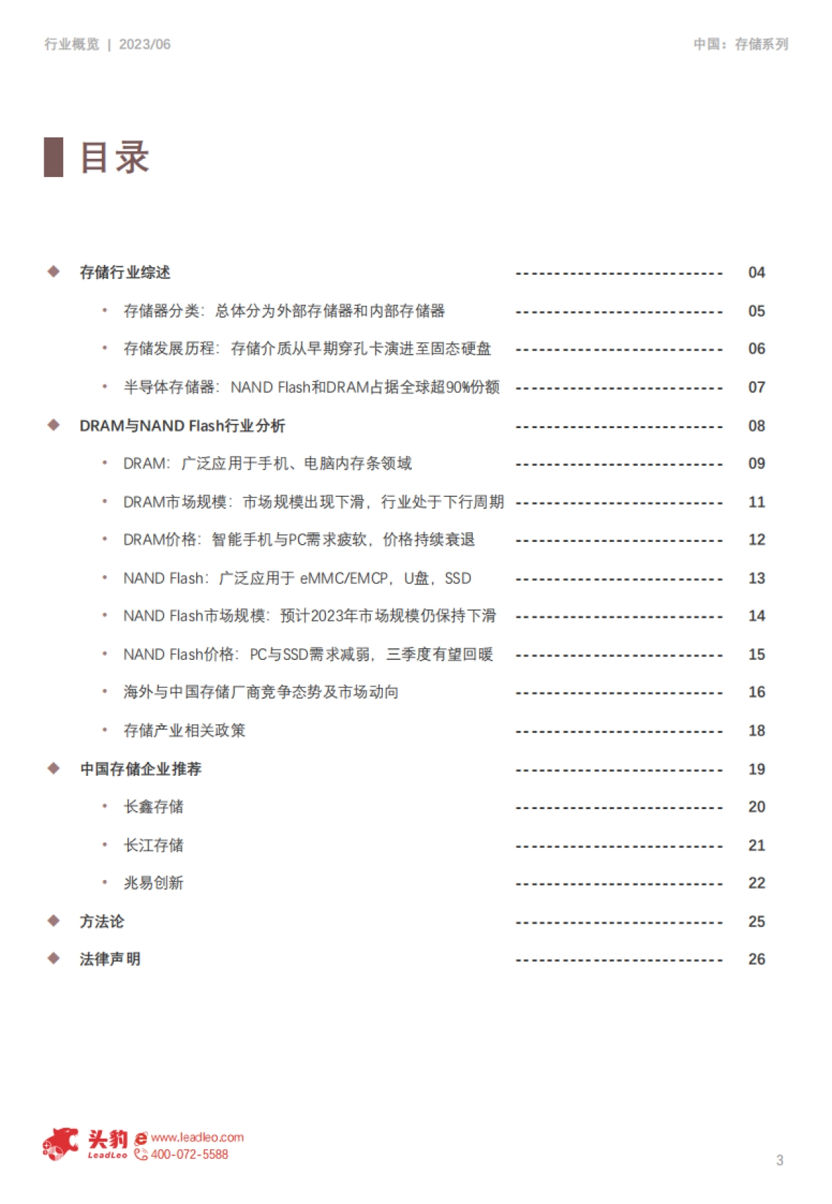 2023年中国存储行业研究报告：dram与nand+flash市场发展态势分析_第3页