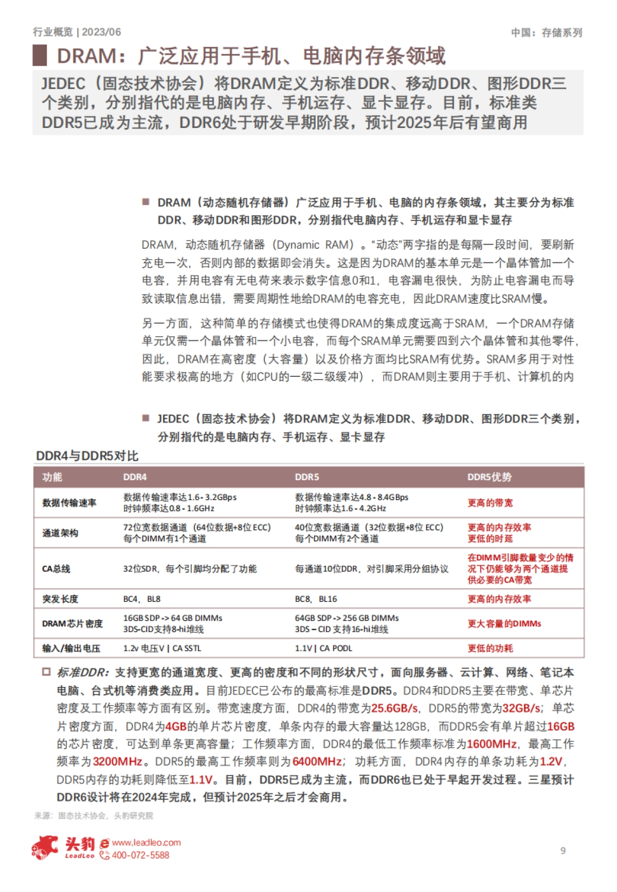 2023年中国存储行业研究报告：dram与nand+flash市场发展态势分析_第9页