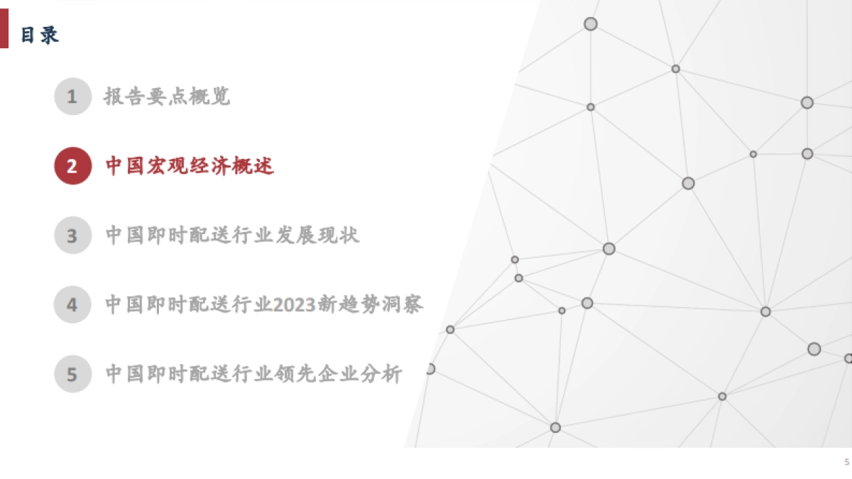 2023年中国即时配送行业趋势白皮书_第5页
