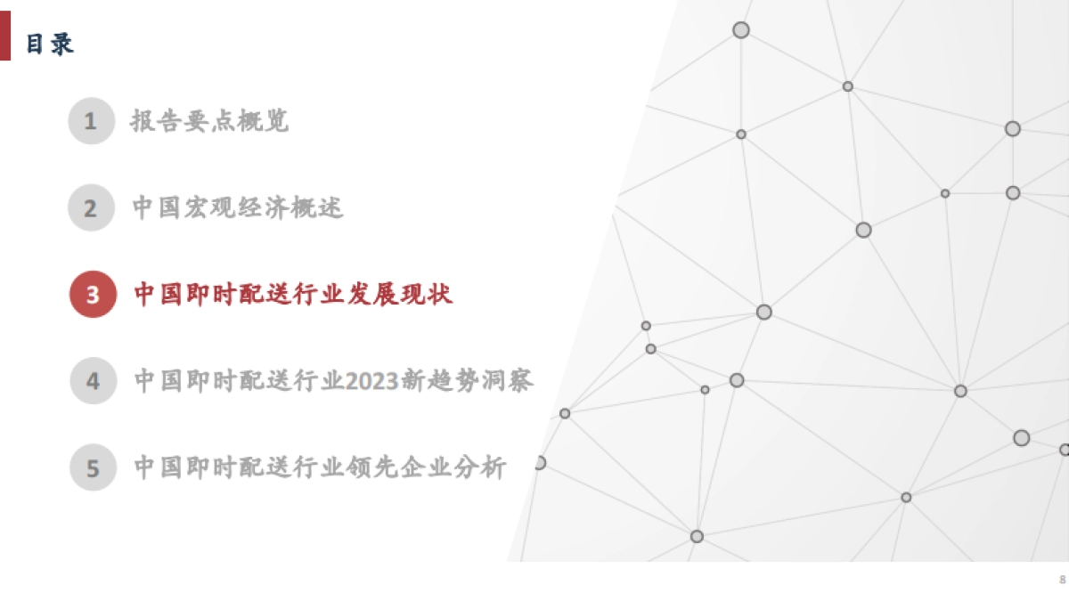 2023年中国即时配送行业趋势白皮书_第8页