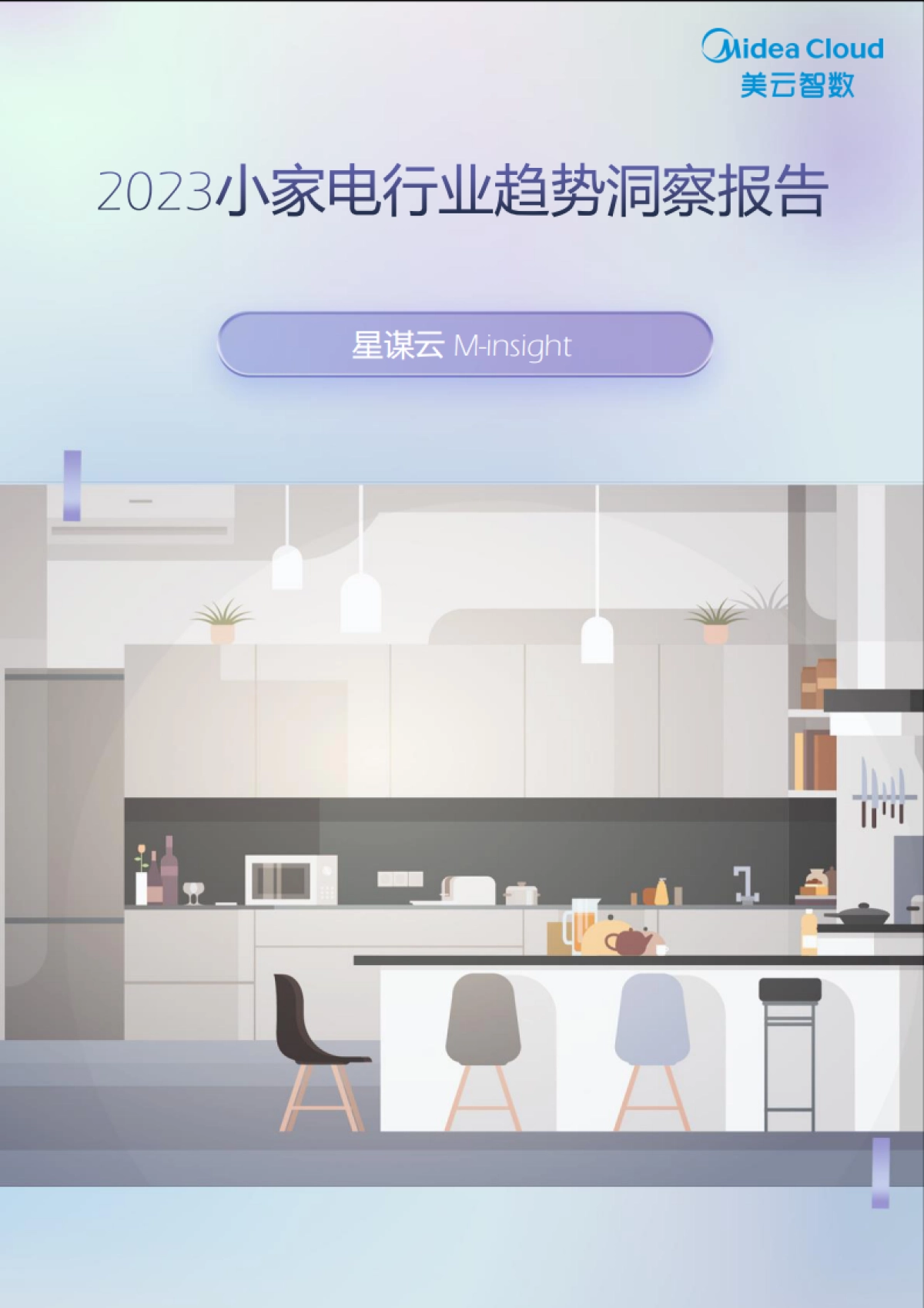 2023小家电行业趋势洞察报告-40页_第1页