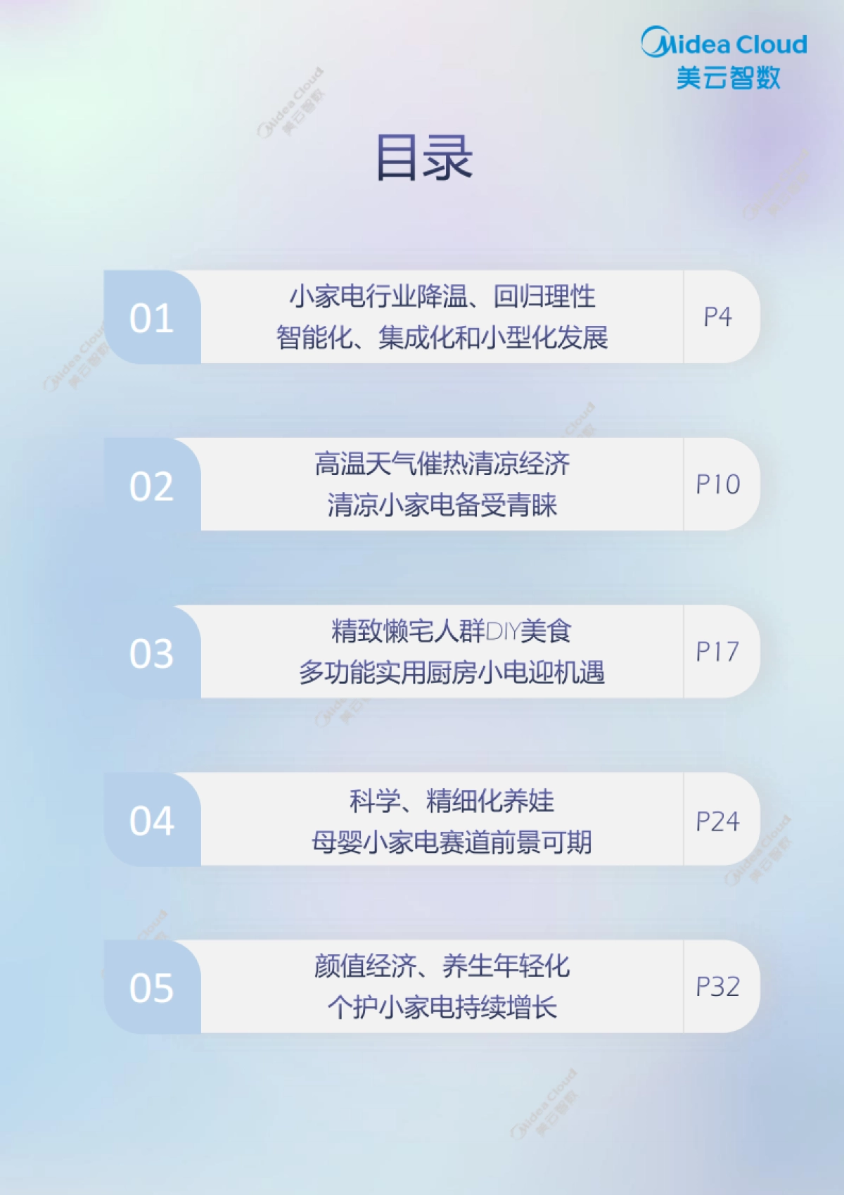 2023小家电行业趋势洞察报告-40页_第3页