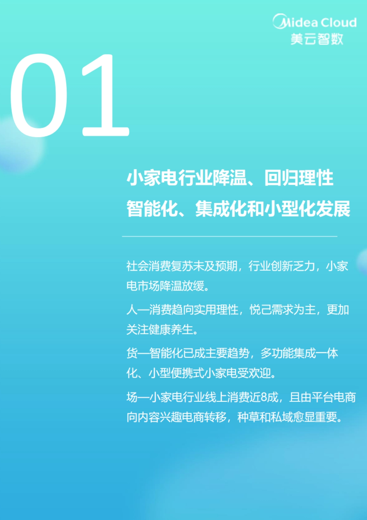 2023小家电行业趋势洞察报告-40页_第4页