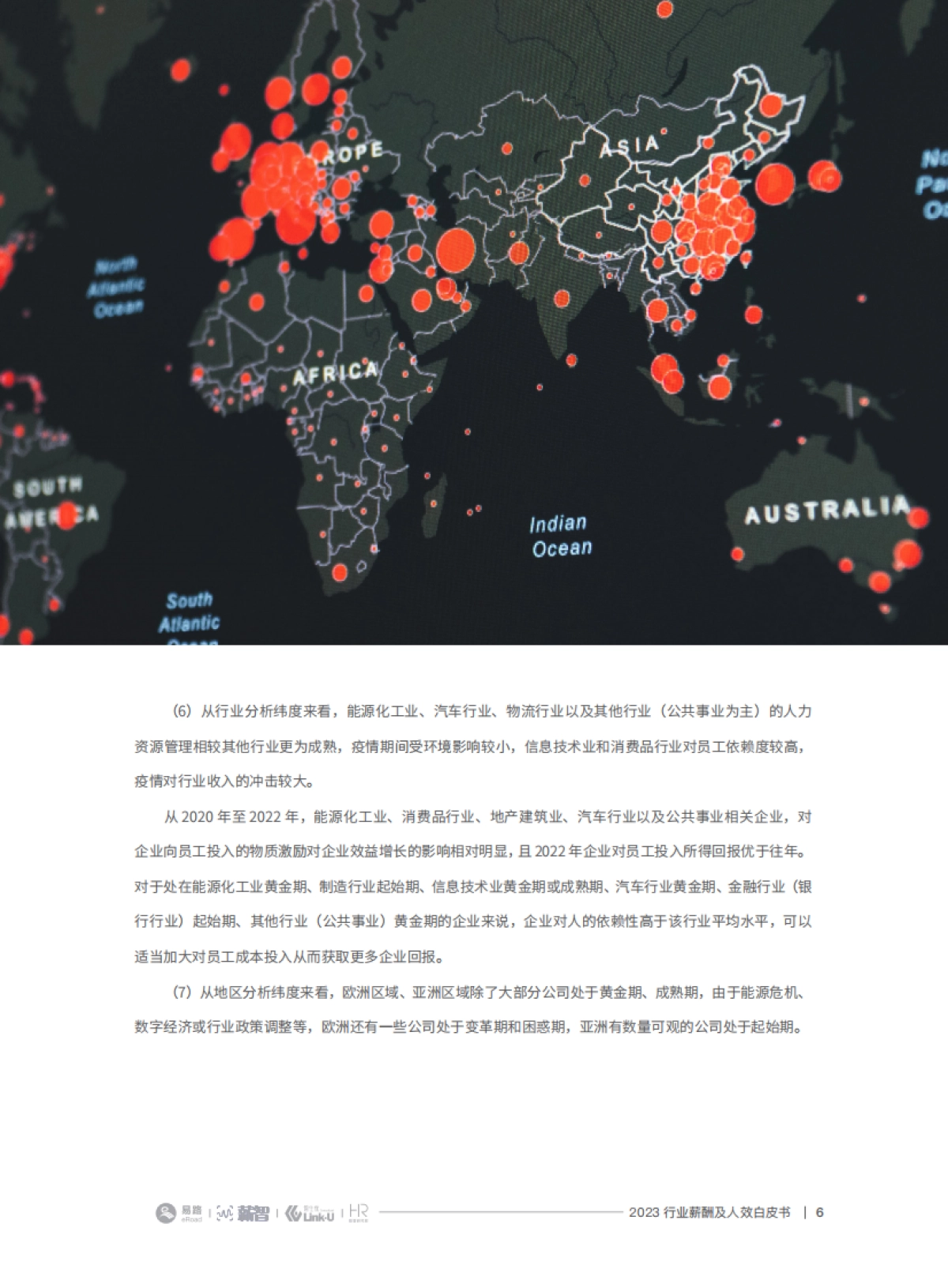 2023行业薪酬及人效白皮书-薪智_第6页