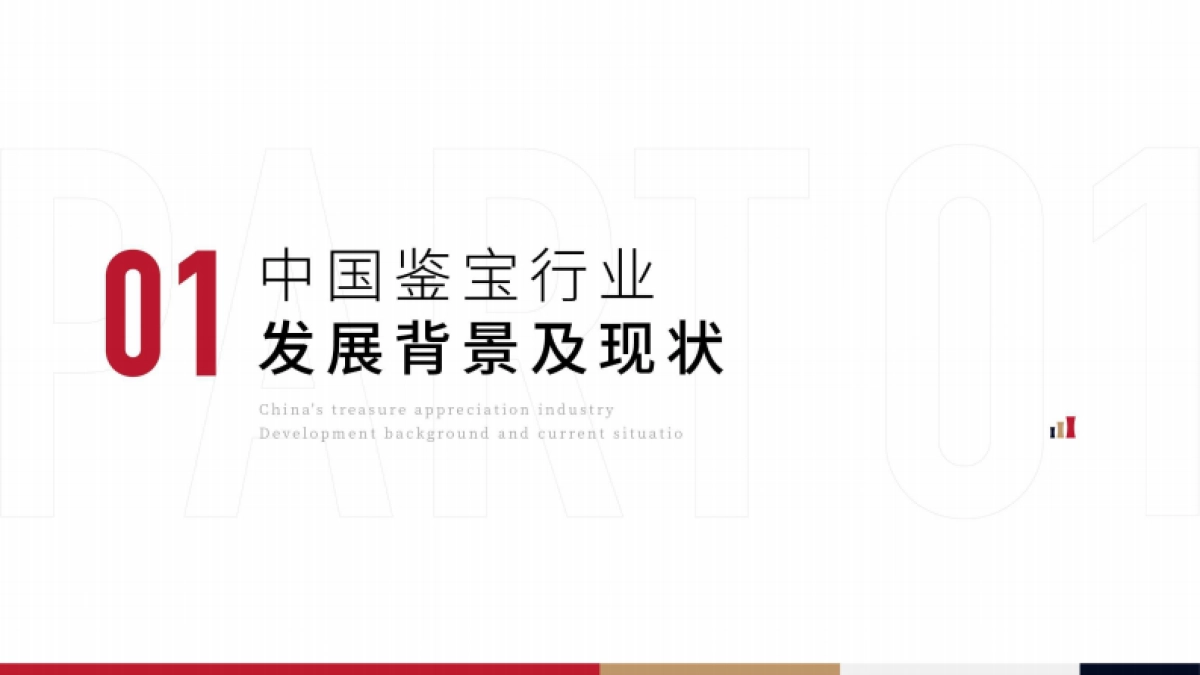 2023中国线上鉴宝行业白皮书-30页_第3页