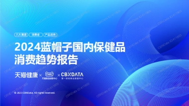 2024保健品行业研究报告