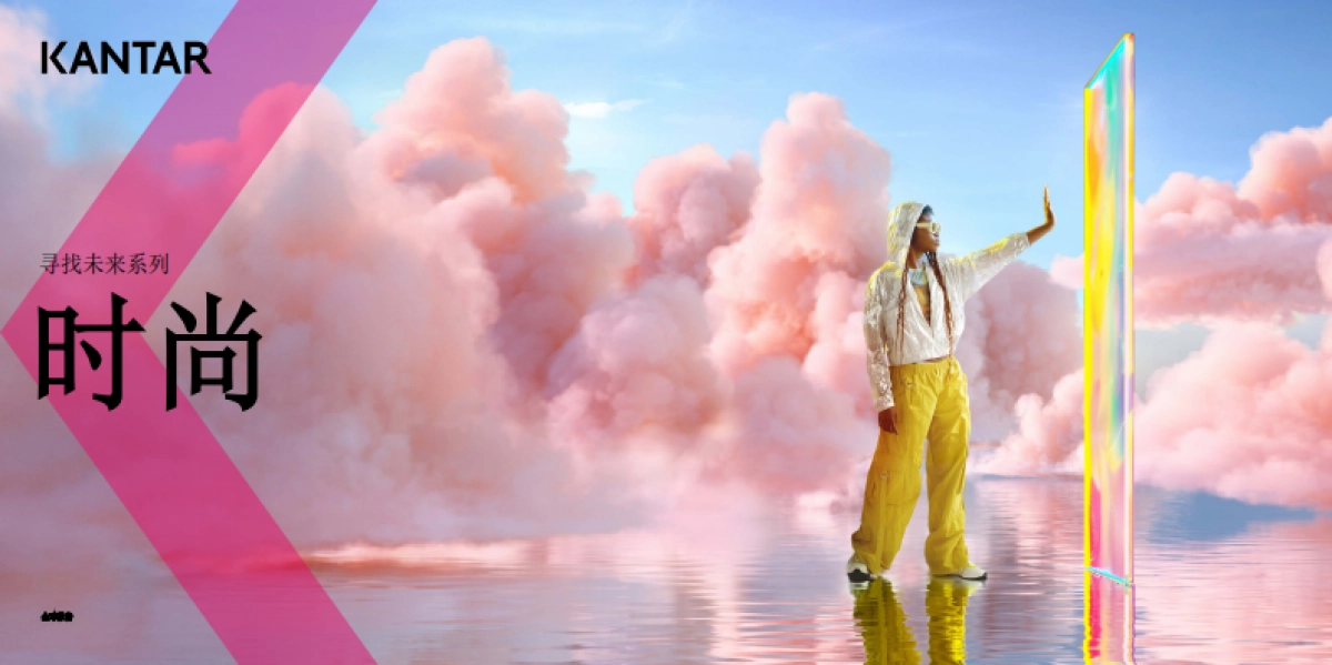 2024发现未来时尚-时尚行业未来趋势洞察报告_第1页