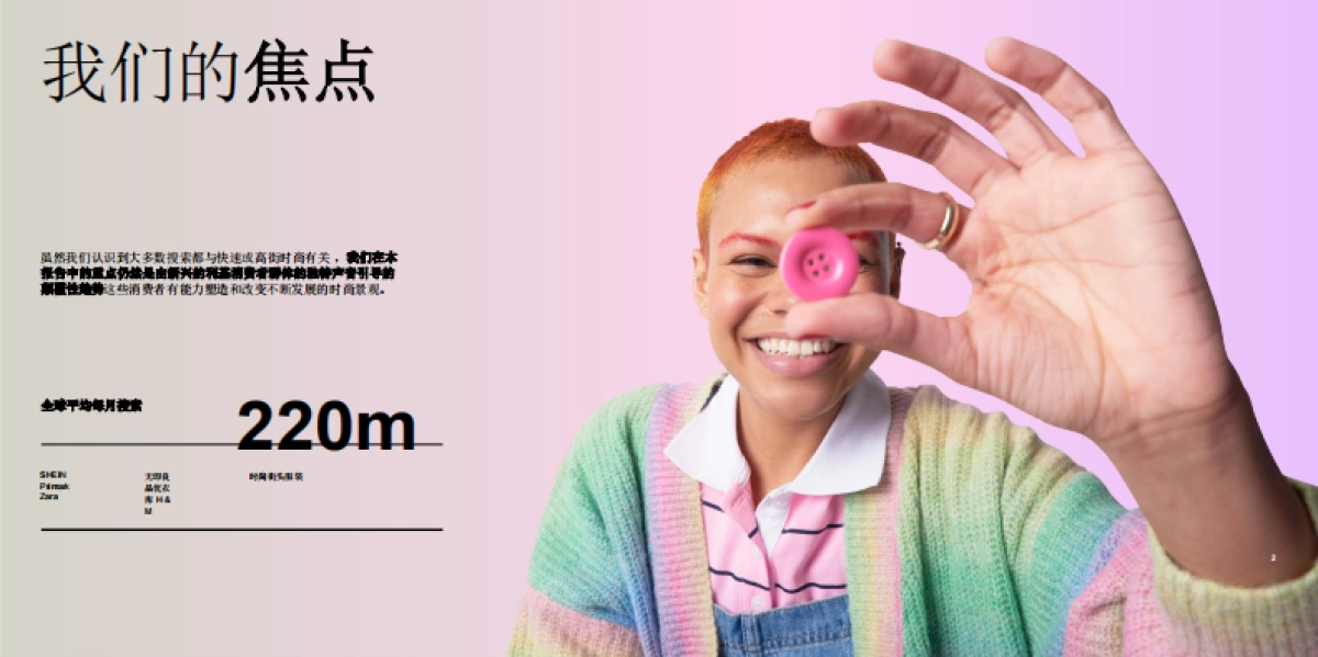 2024发现未来时尚-时尚行业未来趋势洞察报告_第2页