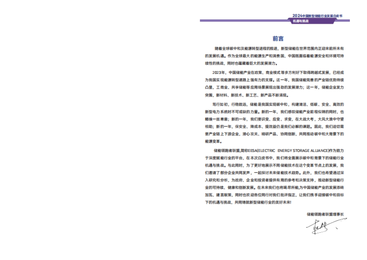 2024中国新型储能行业发展白皮书_第2页