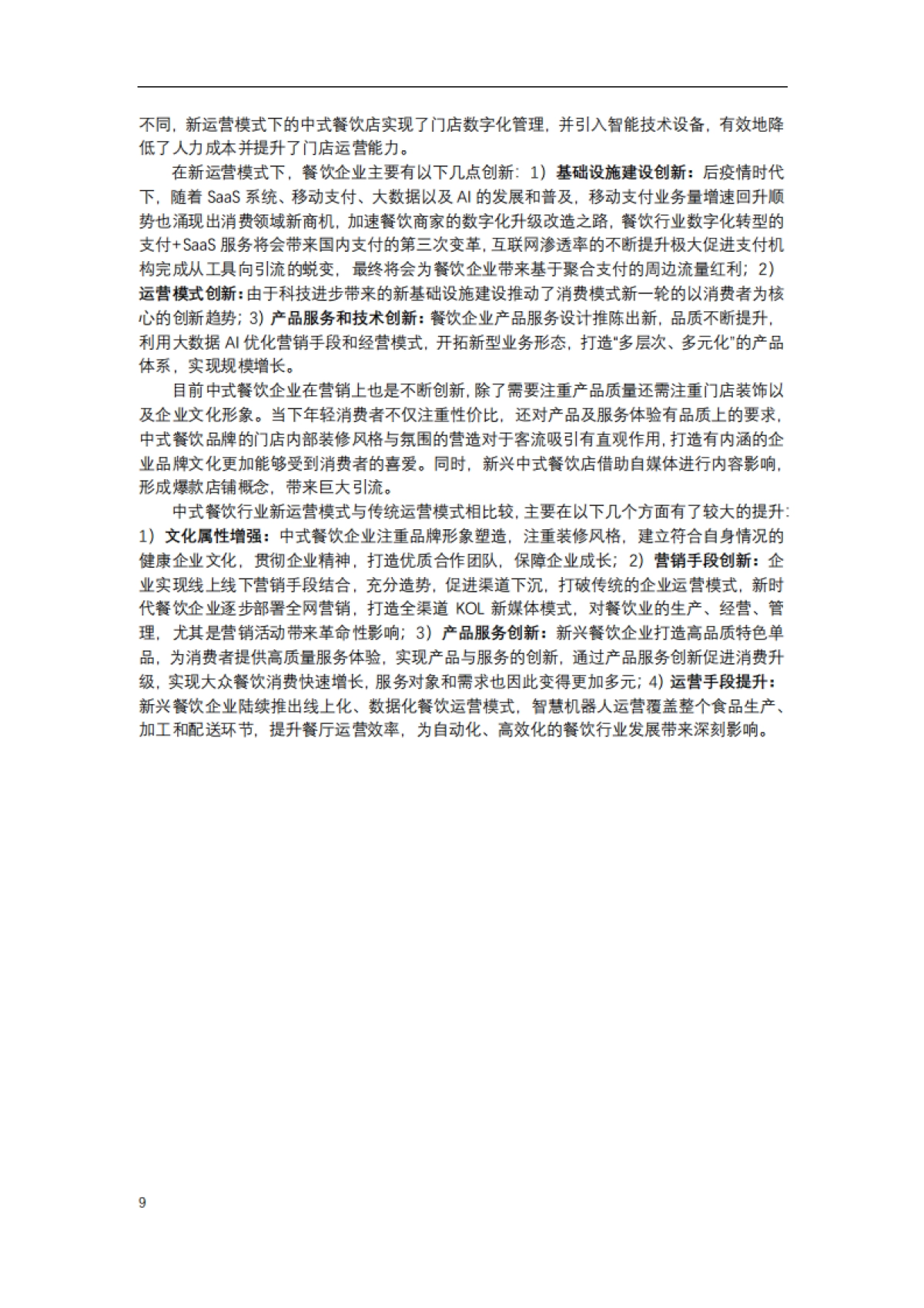 CCFA&华兴资本:2022年中国连锁餐饮行业报告_第9页