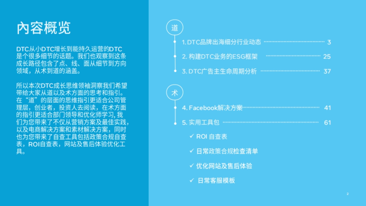 Meta：DTC品牌出海行业报告及实操宝典_第2页