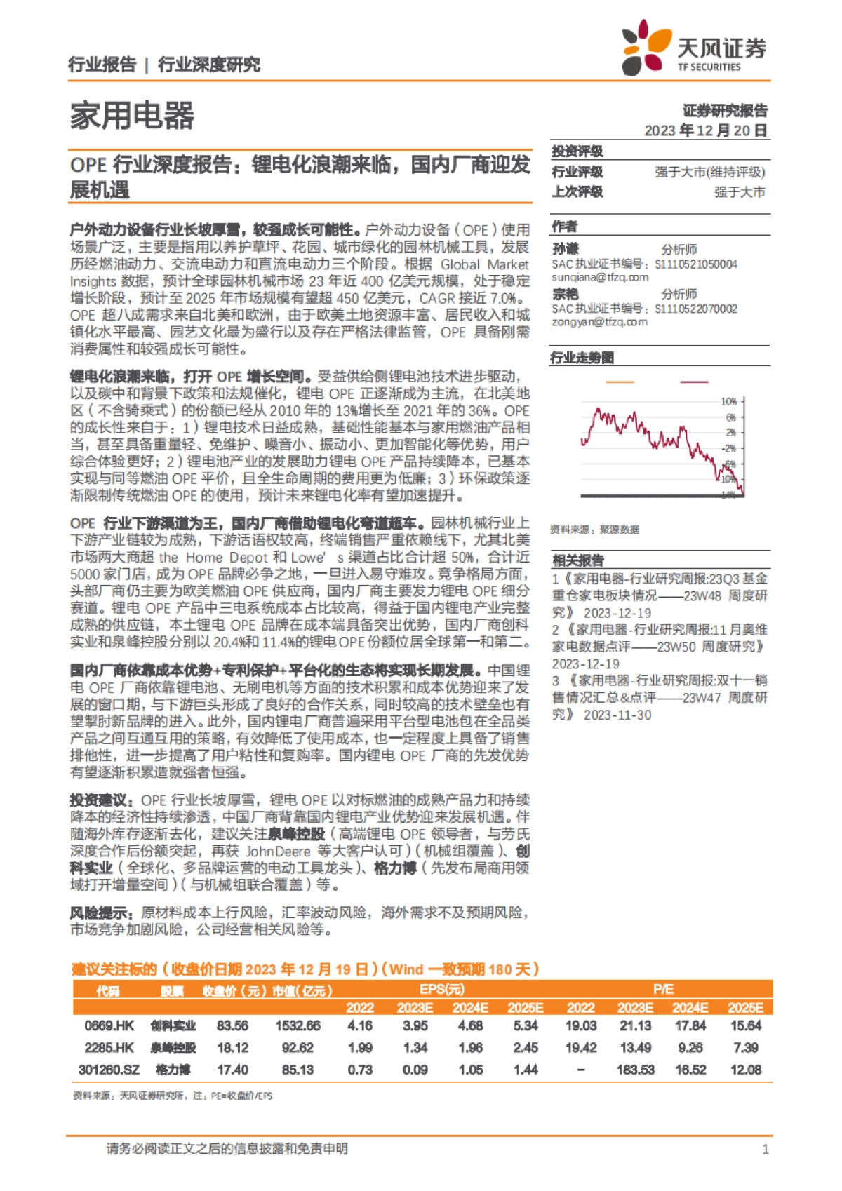 ope行业深度报告：锂电化浪潮来临，国内厂商迎发展机遇_第1页