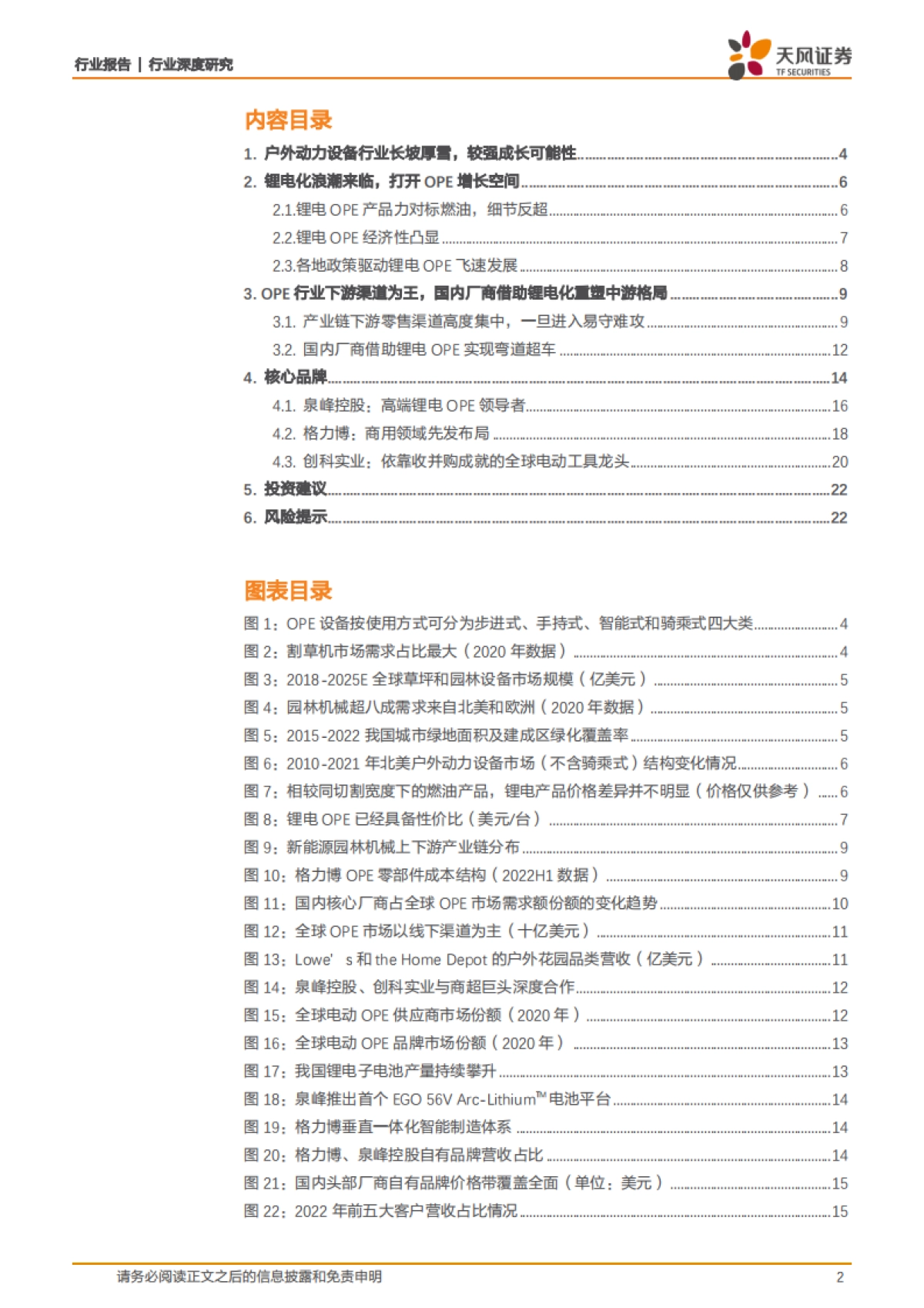 ope行业深度报告：锂电化浪潮来临，国内厂商迎发展机遇_第2页