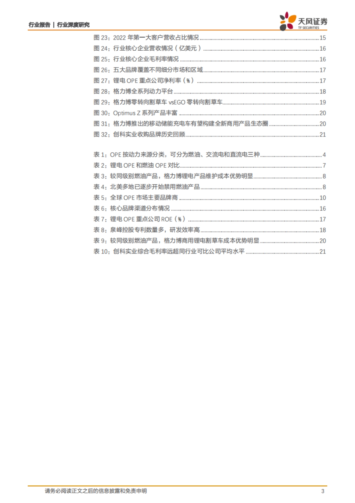 ope行业深度报告：锂电化浪潮来临，国内厂商迎发展机遇_第3页