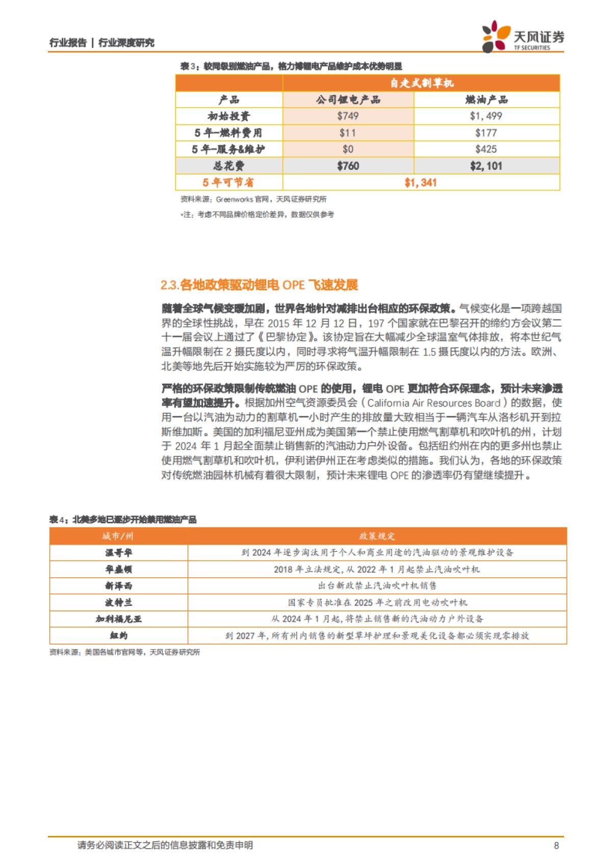 ope行业深度报告：锂电化浪潮来临，国内厂商迎发展机遇_第8页