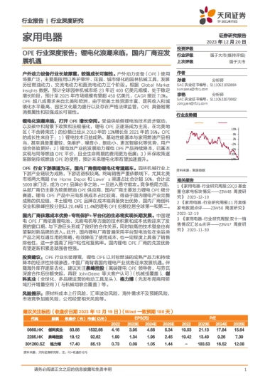 ope行业深度报告：锂电化浪潮来临，国内厂商迎发展机遇