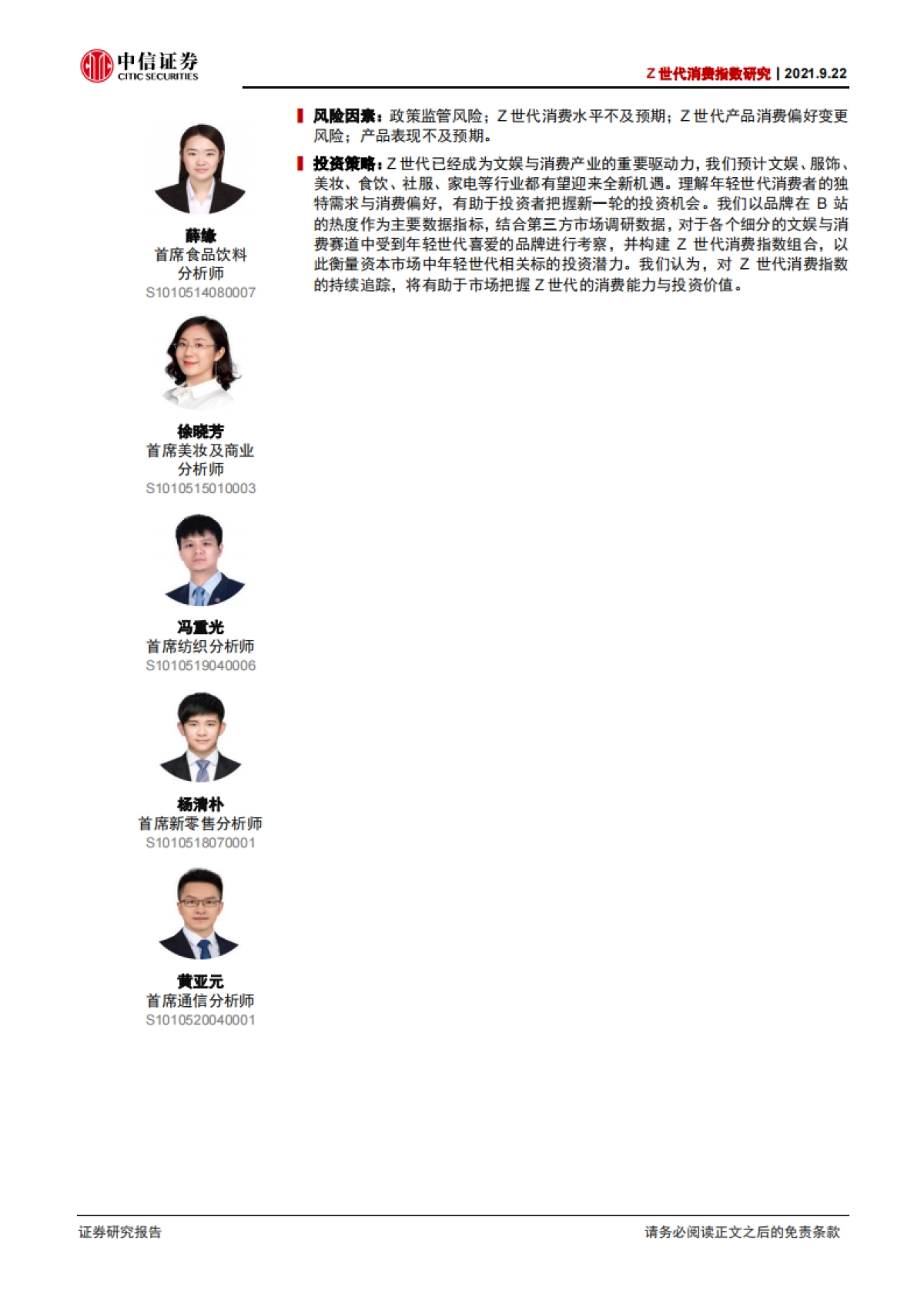 Z世代消费行业指数研究：基于B站热度的Z世代消费指数构建_第2页