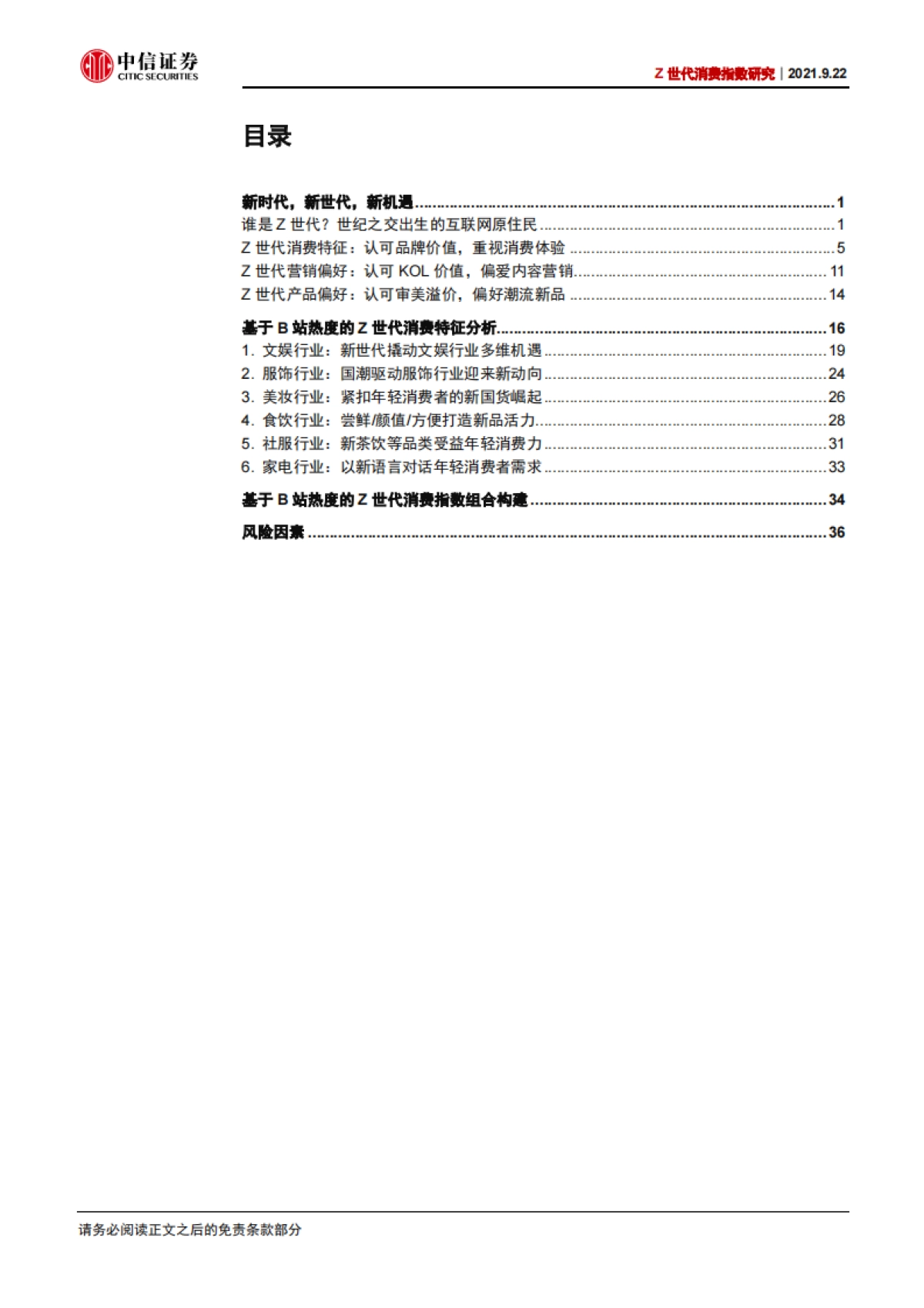 Z世代消费行业指数研究：基于B站热度的Z世代消费指数构建_第3页