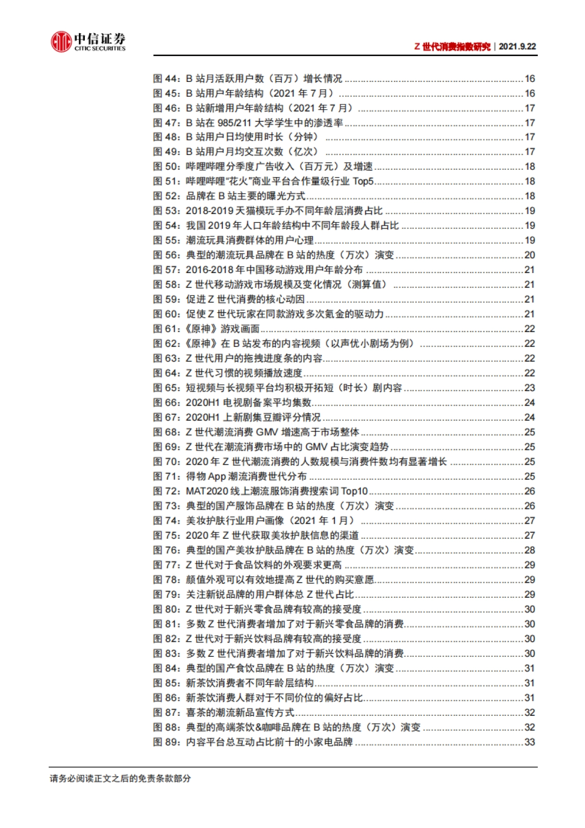 Z世代消费行业指数研究：基于B站热度的Z世代消费指数构建_第5页