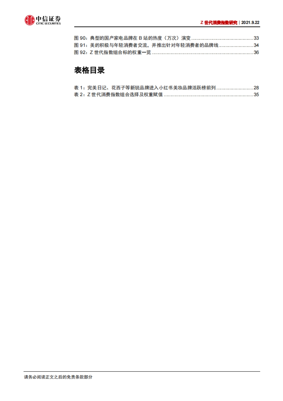 Z世代消费行业指数研究：基于B站热度的Z世代消费指数构建_第6页