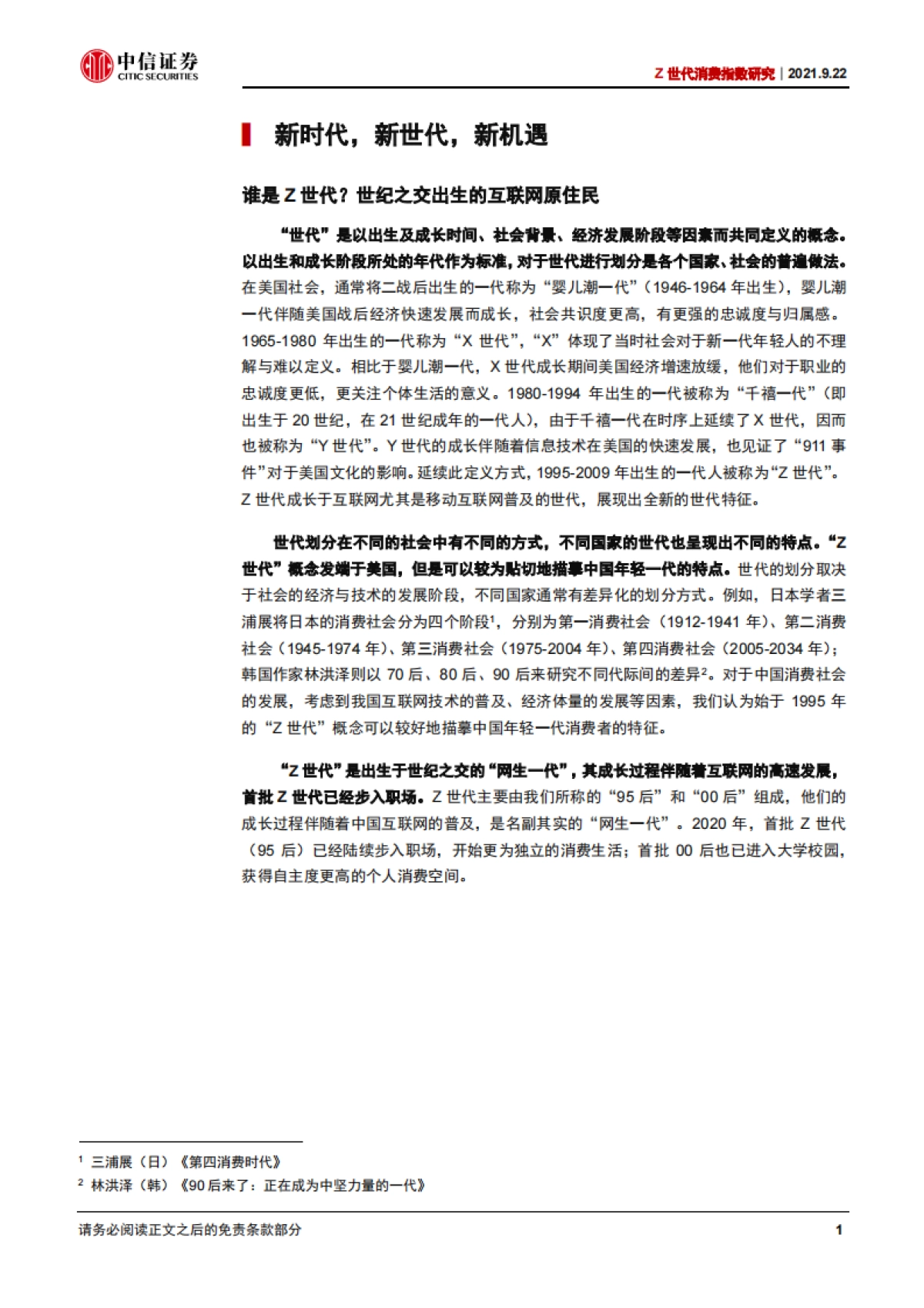 Z世代消费行业指数研究：基于B站热度的Z世代消费指数构建_第7页