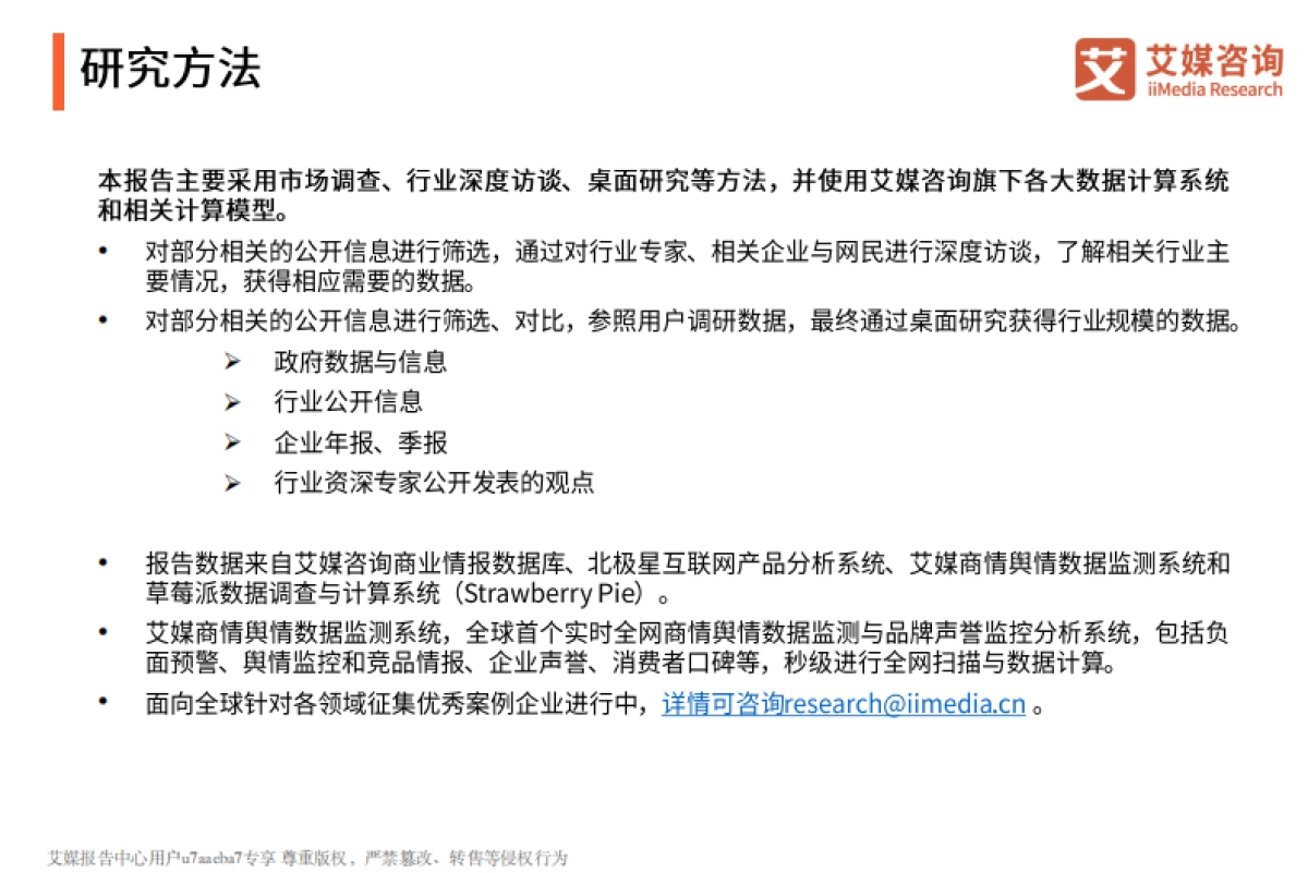 艾媒咨询:2021年中国烘焙食品行业竞争格局与消费行为分析报告_第2页