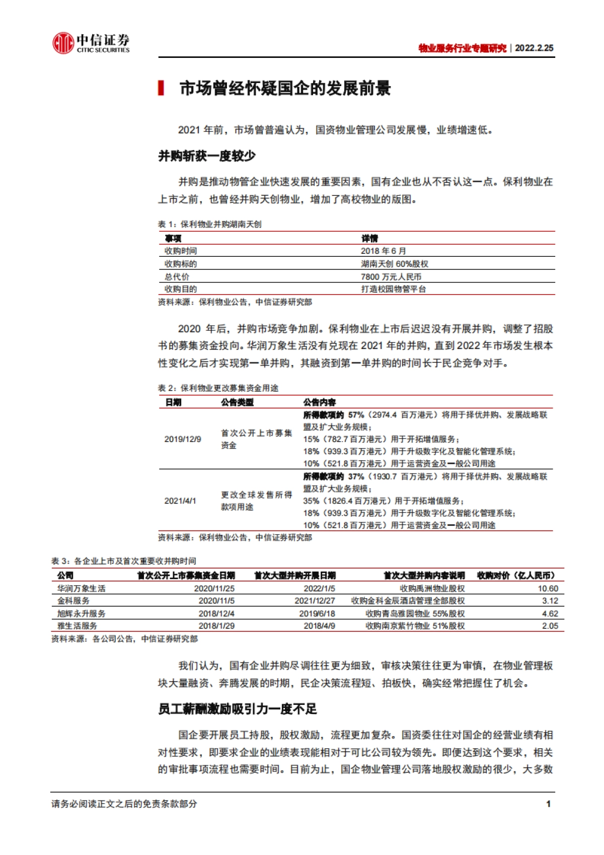 中信证券-物业服务行业专题研究：物管十讲之三：国企乎？民企乎？_第3页