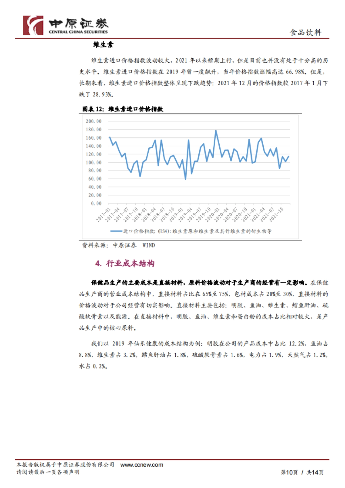 中原证券-保健品行业深度分析：疫情后保健品市场增长更值期待_第10页