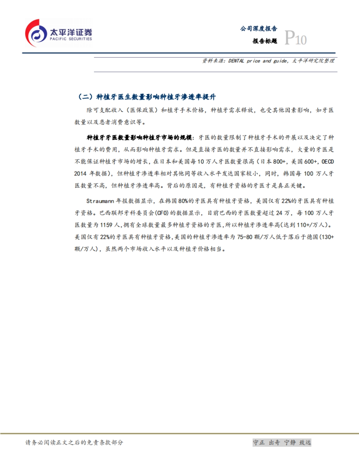 种植牙行业深度报告：千亿种植牙市场，国产品牌崛起正当时-太平洋证券_第10页