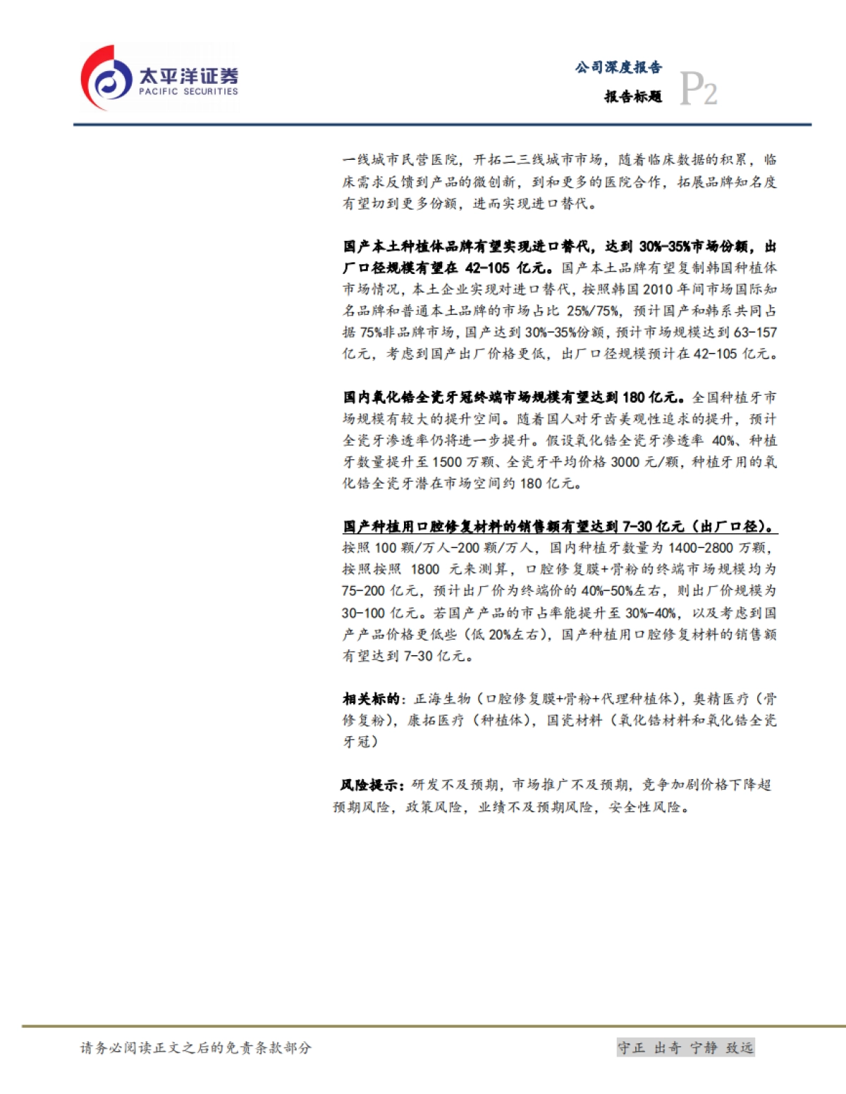 种植牙行业深度报告：千亿种植牙市场，国产品牌崛起正当时-太平洋证券_第2页