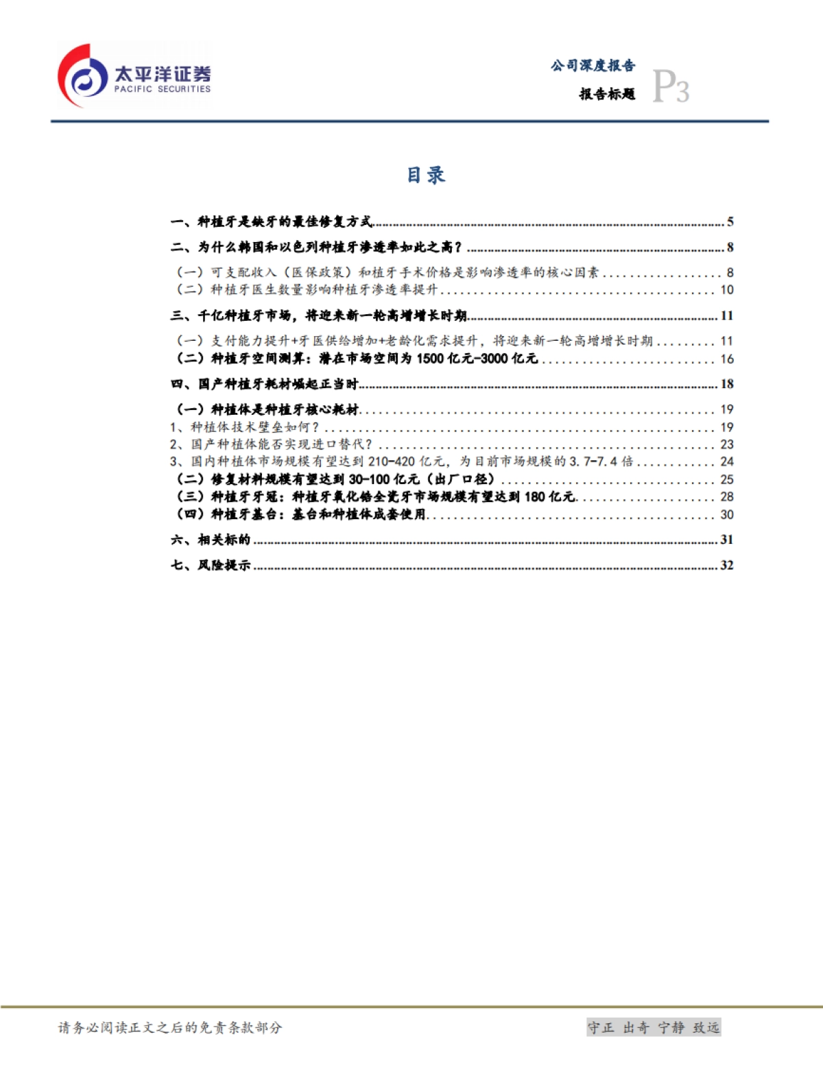 种植牙行业深度报告：千亿种植牙市场，国产品牌崛起正当时-太平洋证券_第3页