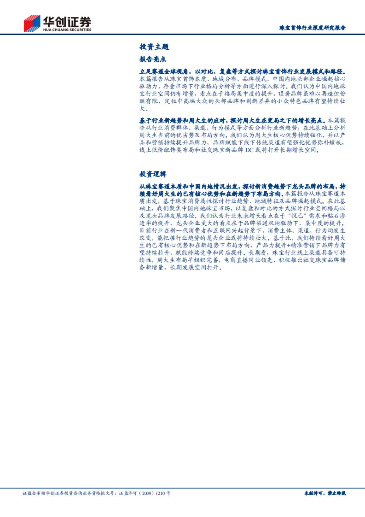 珠宝首饰行业深度研究报告：溯本源观新局，抉择当下方赢未来-华创证券-28页_第2页