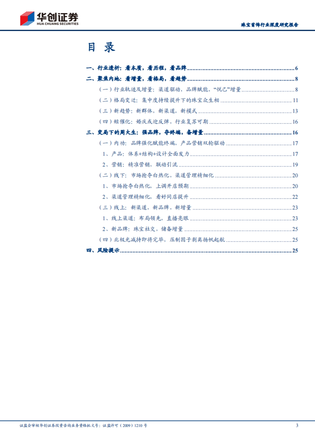 珠宝首饰行业深度研究报告：溯本源观新局，抉择当下方赢未来-华创证券-28页_第3页