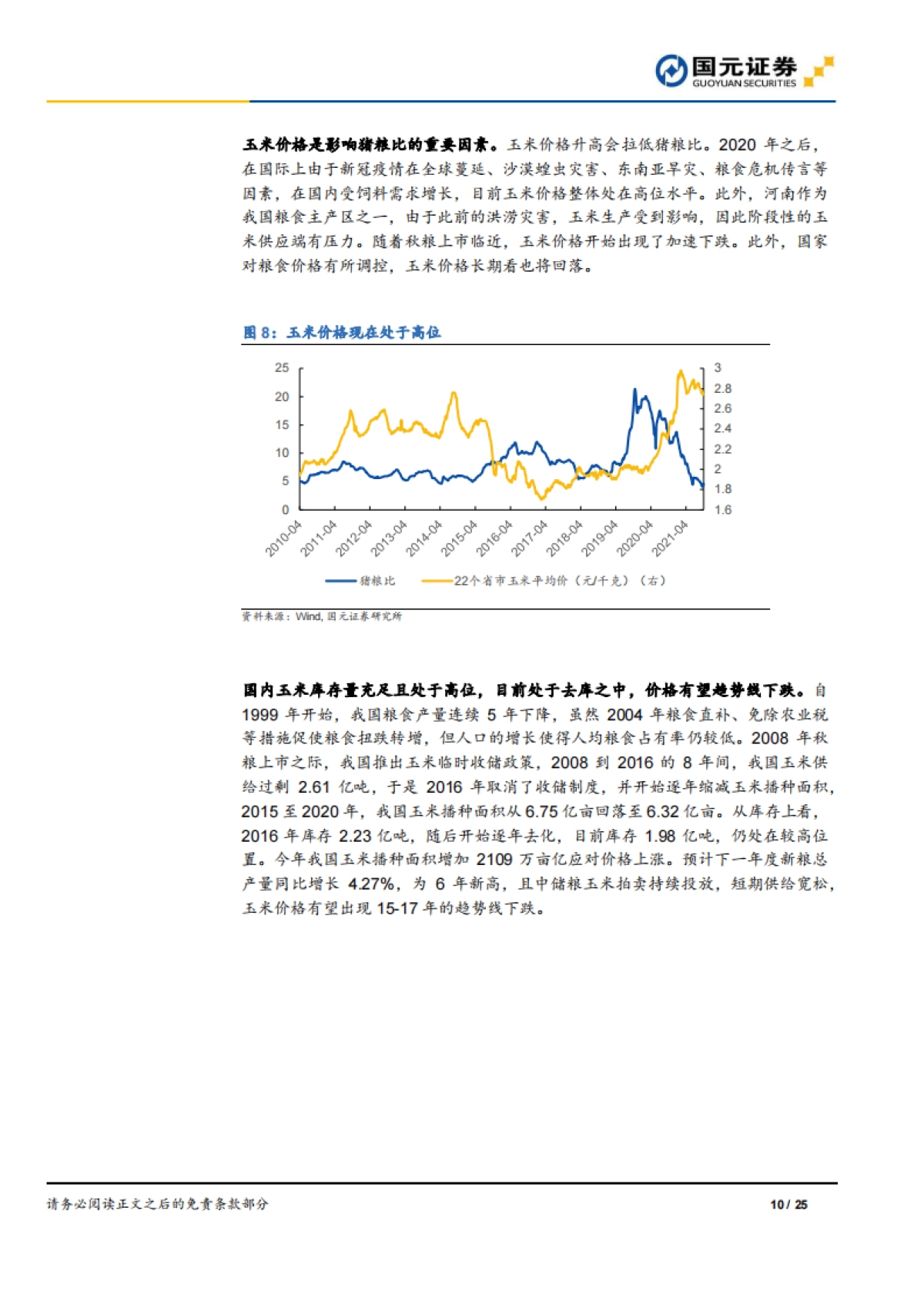 猪肉行业深度报告:逆势的猪周期,猪价可能在酝酿一轮超级行情-国元证券-25页_第10页