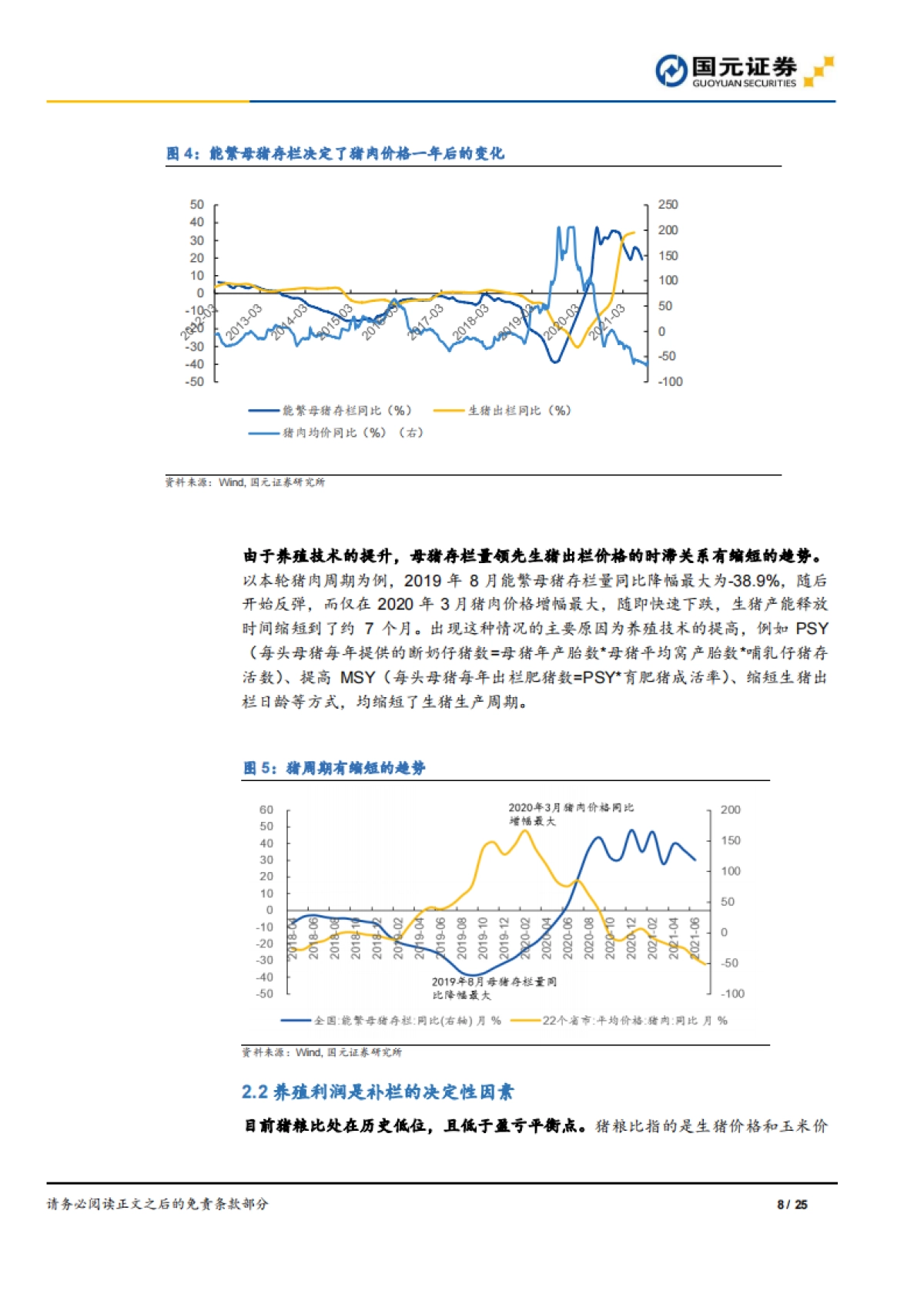 猪肉行业深度报告:逆势的猪周期,猪价可能在酝酿一轮超级行情-国元证券-25页_第8页