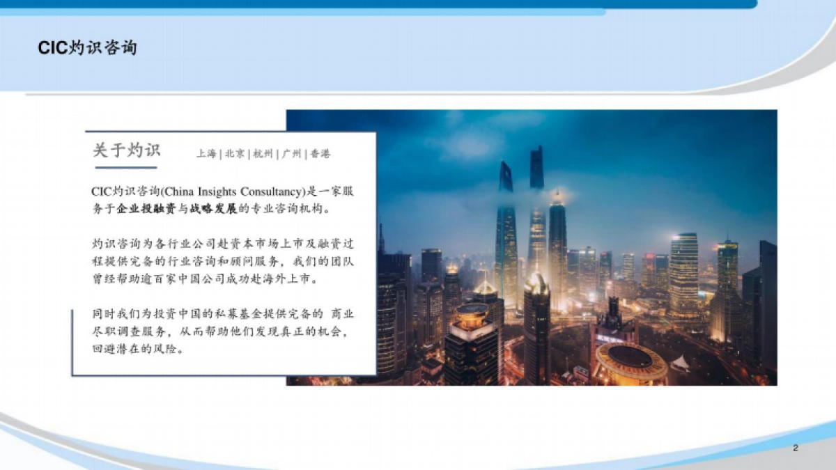 灼识咨询：2022中国免疫细胞治疗行业蓝皮书_第2页