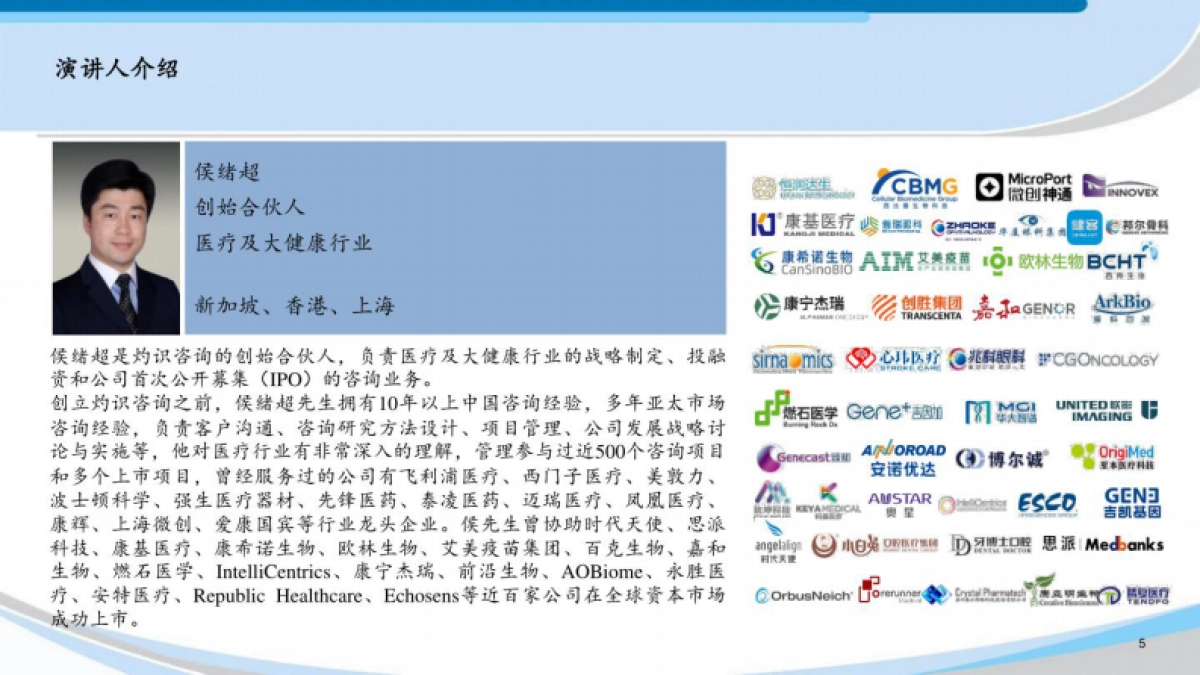 灼识咨询：2022中国免疫细胞治疗行业蓝皮书_第5页