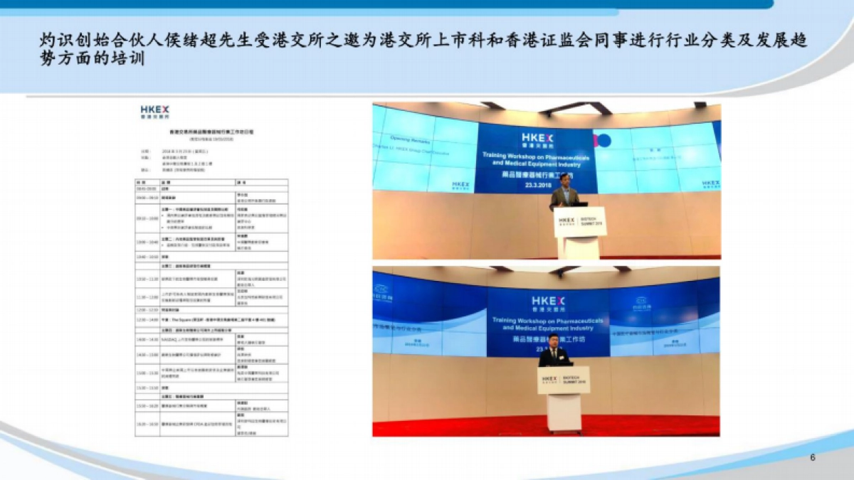 灼识咨询：2022中国免疫细胞治疗行业蓝皮书_第6页