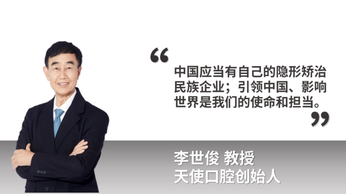 灼识咨询：中国隐形正畸行业白皮书_第2页