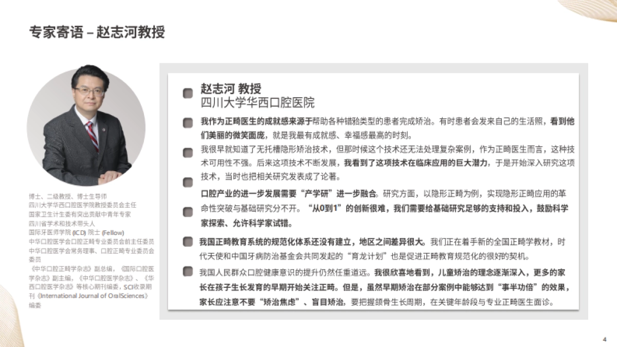 灼识咨询：中国隐形正畸行业白皮书_第5页