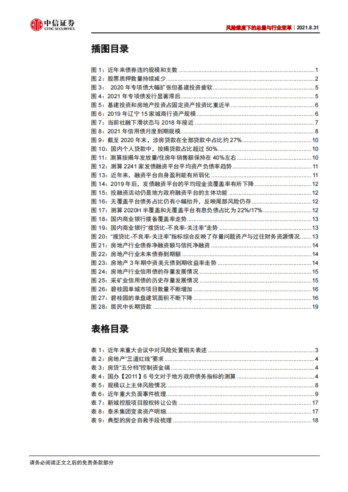 资本市场联合报告：风险维度下的总量与行业变革_第3页