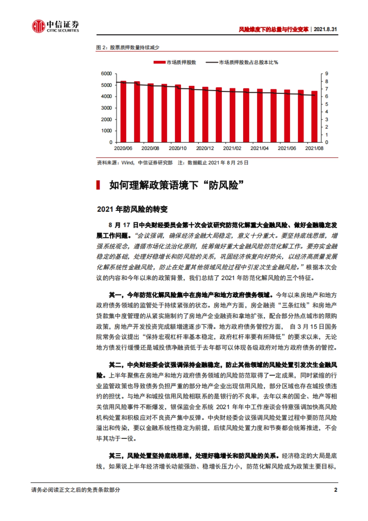 资本市场联合报告：风险维度下的总量与行业变革_第5页