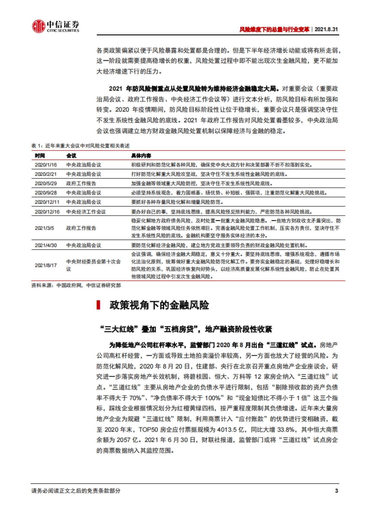 资本市场联合报告：风险维度下的总量与行业变革_第6页