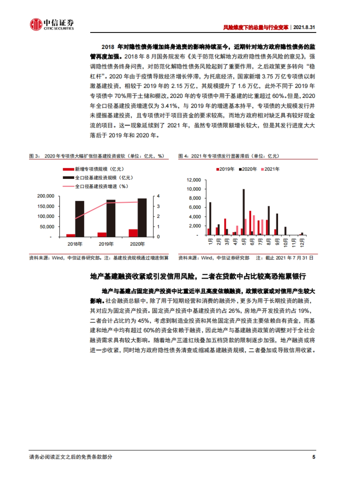 资本市场联合报告：风险维度下的总量与行业变革_第8页