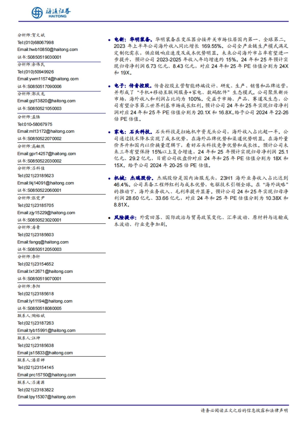 综合行业研究：总量%2b行业“出海”研究专题-海通证券-69页_第2页